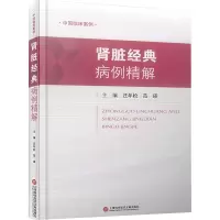 中国临床案例·肾脏经典病例精解