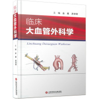 临床大血管外科学