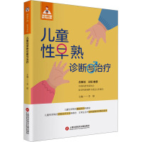 儿童性早熟诊断与治疗