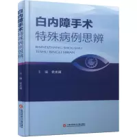 白内障手术特殊病例思辨