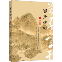 曾子学刊(第四辑)