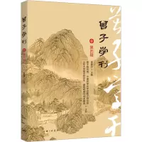 曾子学刊(第四辑)