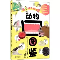 动物口图鉴:看!好大的嘴
