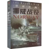 鏖战北海:挪威战役,1940年4—6月