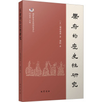 乐府的历史性研究