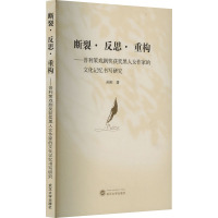 断裂·反思·重构——普利策戏剧奖获奖黑人女作家的文化记忆书写研究