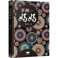 非洲妈妈