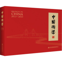 中国桥梁 2013-2023