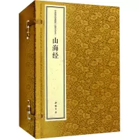 中华国学经典精粹 线装大字本 山海经