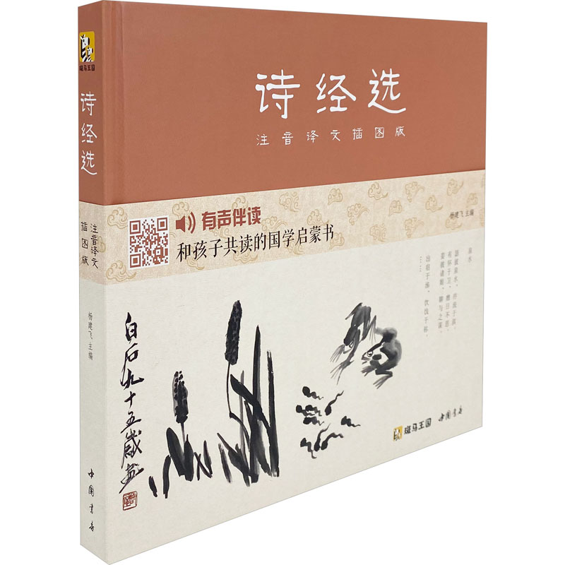 诗经选