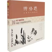 诗经选