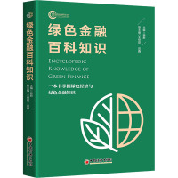 绿色金融百科知识