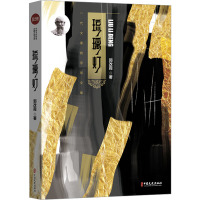 琉璃灯(实力榜·中国当代作家长篇小说文库)