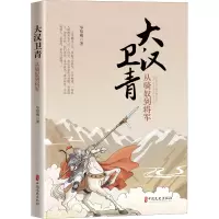 大汉卫青:从骑奴到将军