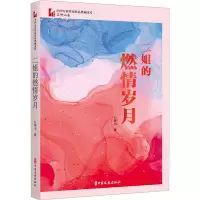 二姐的燃情岁月
