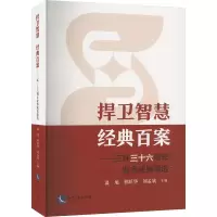 捍卫智慧 经典百案 ——三环三十六周年业务成果精选