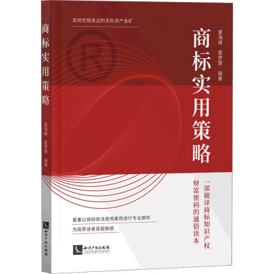 商标实用策略