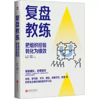 复盘教练