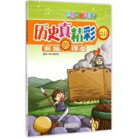 [M]历史真精彩-9787536963467