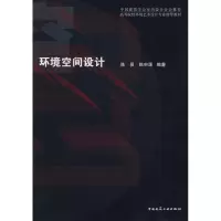 [M]环境空间设计-9787112099573