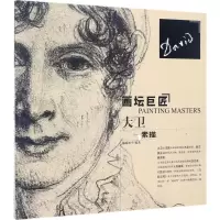 画坛巨匠