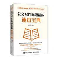 [N]公文写作标题结构速查宝典-9787115612670