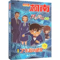 了不起的建筑