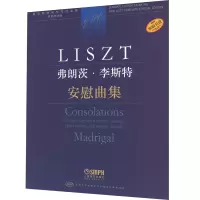 安慰曲集