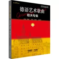 德语艺术歌曲 勒夫专集