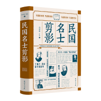 民国名士剪影