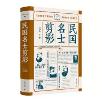 民国名士剪影