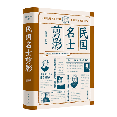 民国名士剪影