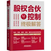 股权合伙控制终极解答