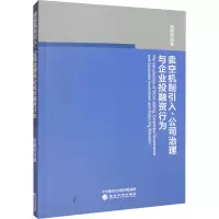 卖空机制引入、公司治理与企业投融资行为