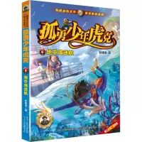 孤勇少年虎克-地中海迷航4