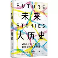 未来大历史