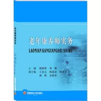 老年康养师实务