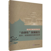 脱贫后藏族聚居区“自律性”发展能力测评、实践困境与路径选择