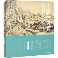 中国画美育