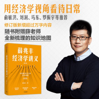 薛兆丰经济学讲义(2023修订版)