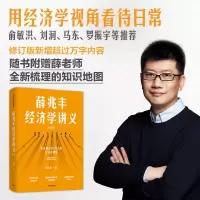 薛兆丰经济学讲义(2023修订版)