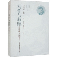 写作与救赎 本雅明文选 增订本