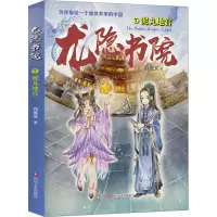 龙隐书院7泥丸地宫