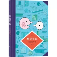 图文小百科:极简主义