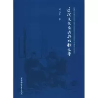 近代文化交涉与比较文学