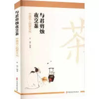 与君剪烛夜烹茶:中国古人的茶文化