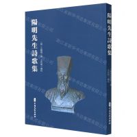 [N]阳明先生诗歌集-9787520537216