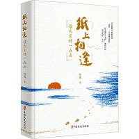 纸上相逢,每天变好一点点