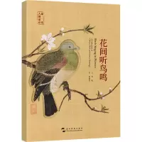 花间听鸟鸣(汉英明信片)