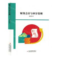 [N]财务会计与审计管理-9787573143556